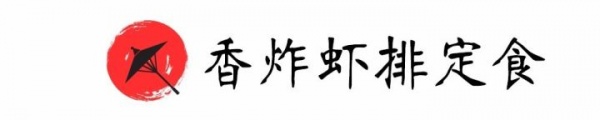 拯救午餐糾結癥！廈門這家日式定食讓你吃飽每一天，一周不重樣兒