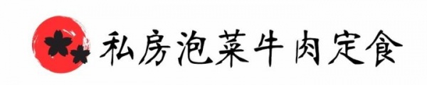 拯救午餐糾結癥！廈門這家日式定食讓你吃飽每一天，一周不重樣兒
