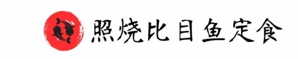 拯救午餐糾結癥！廈門這家日式定食讓你吃飽每一天，一周不重樣兒