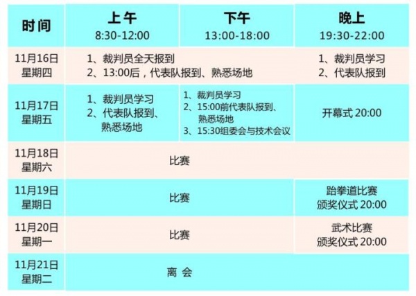 定集美了！全球武林高手11月即將開打，大賽劇透在此……