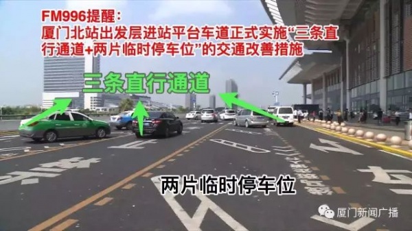 開車進廈門北站一定要注意了！9號起實施??！在出發層接客將被抓拍，記3分罰150元！
