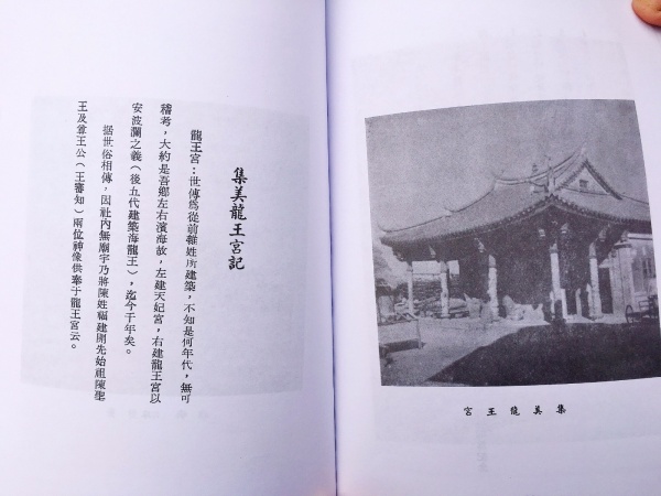 龍王宮今千秋慶，九月十六炫出集美最鄉情！